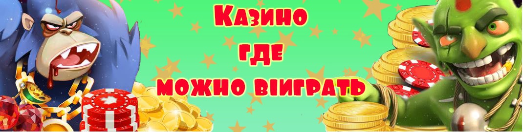 казино где можно выиграть